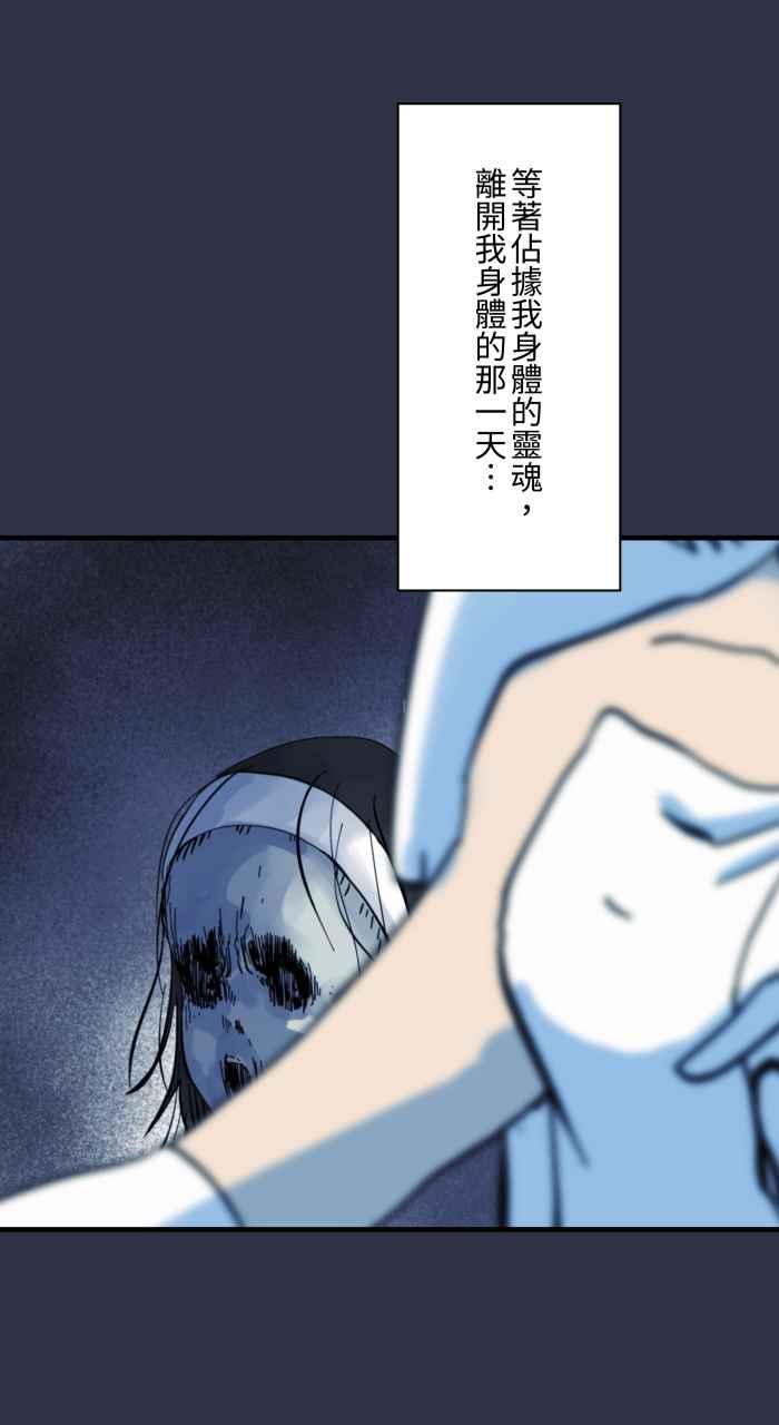 百鬼夜行志・一夜怪谈之卷 - [第932话] 灵魂出窍 - 第22张图