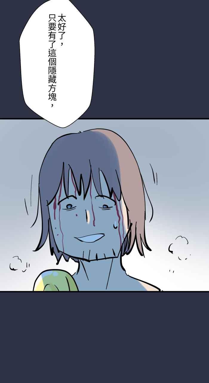 百鬼夜行志・一夜怪谈之卷 - [第933话] 隐藏方块 - 第16张图