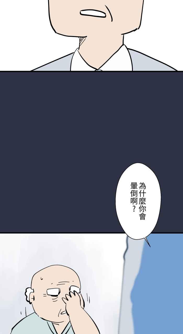 百鬼夜行志・一夜怪谈之卷 - [第934话] 昏倒的爸爸 - 第10张图