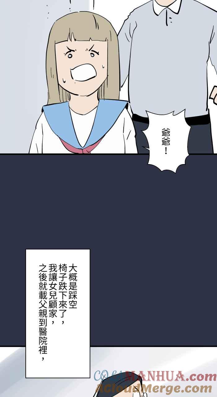 百鬼夜行志・一夜怪谈之卷 - [第934话] 昏倒的爸爸 - 第5张图