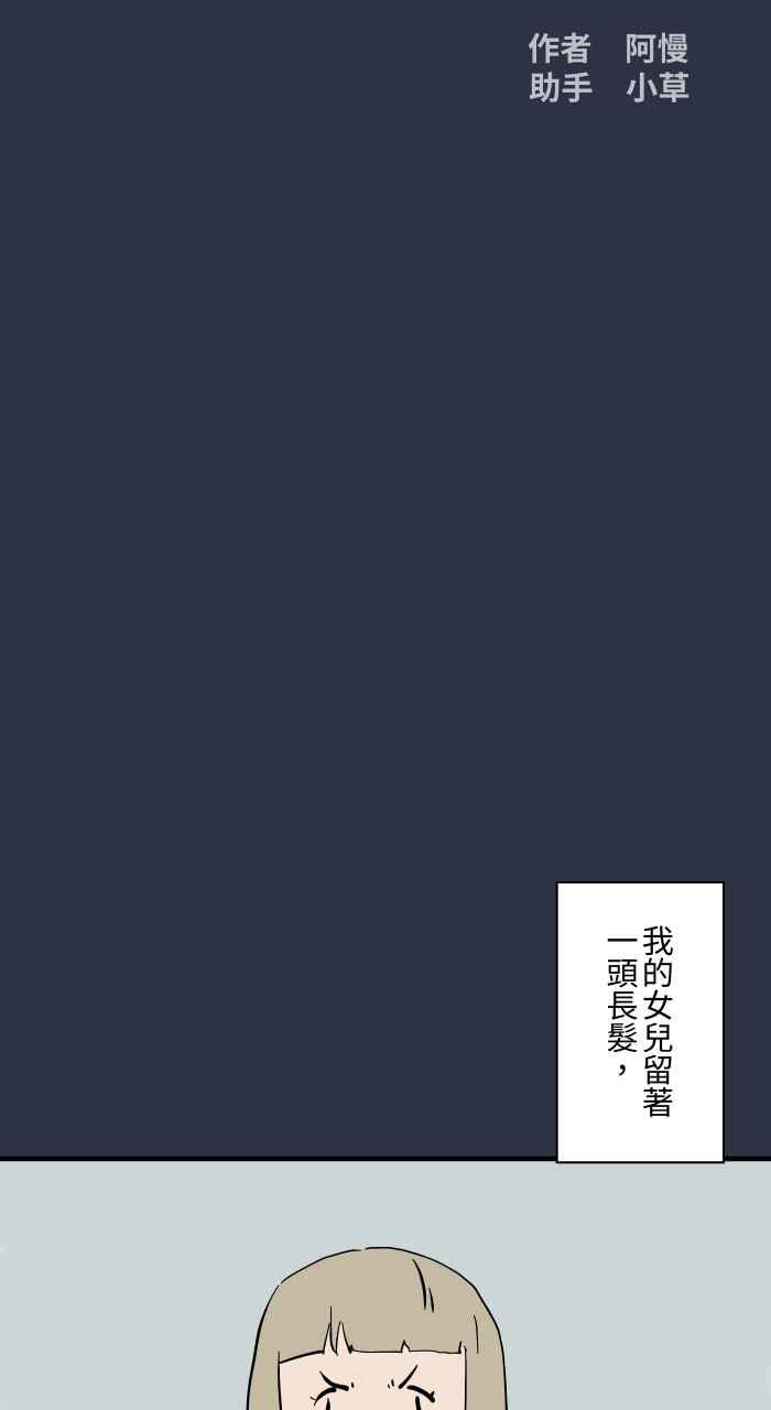百鬼夜行志・一夜怪谈之卷 - [第934话] 昏倒的爸爸 - 第2张图