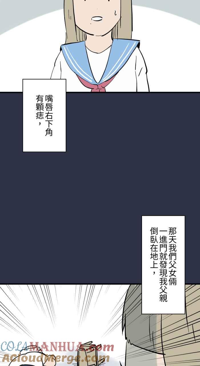 百鬼夜行志・一夜怪谈之卷 - [第934话] 昏倒的爸爸 - 第3张图