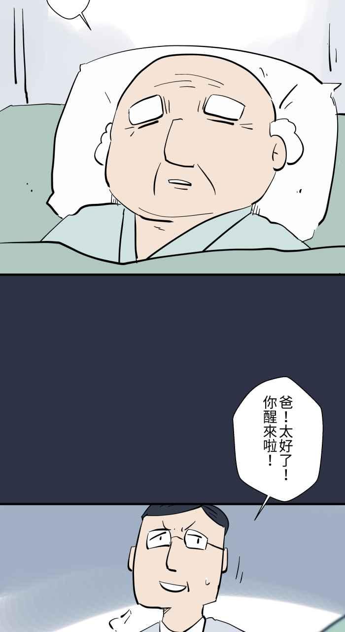 百鬼夜行志・一夜怪谈之卷 - [第934话] 昏倒的爸爸 - 第8张图