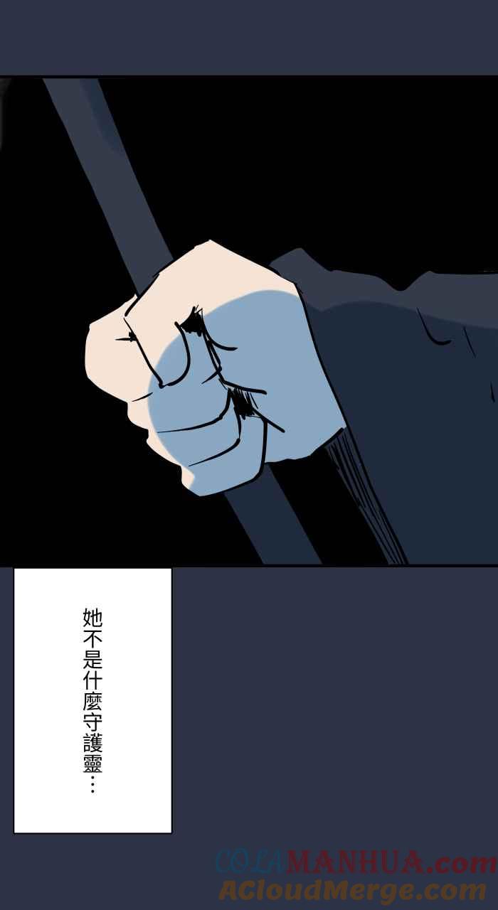 百鬼夜行志・一夜怪谈之卷 - [第935话] 守护灵 - 第17张图