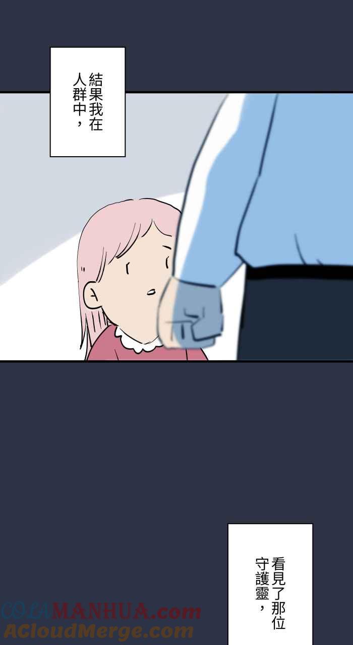 百鬼夜行志・一夜怪谈之卷 - [第935话] 守护灵 - 第13张图