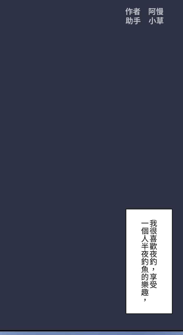 百鬼夜行志・一夜怪谈之卷 - [第936话] 夜钓 - 第2张图