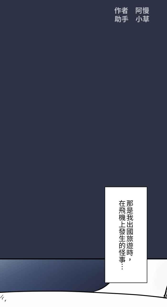 百鬼夜行志・一夜怪谈之卷 - [第937话] 飞机上 - 第2张图