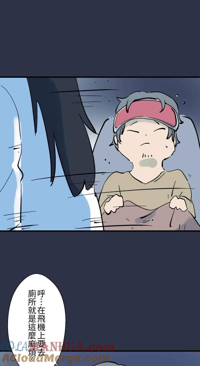 百鬼夜行志・一夜怪谈之卷 - [第937话] 飞机上 - 第13张图