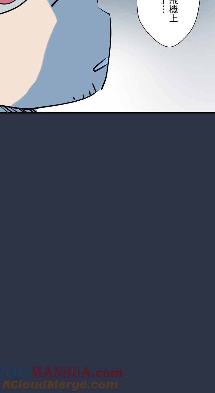 百鬼夜行志・一夜怪谈之卷 - [第937话] 飞机上 - 第7张图