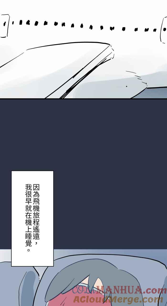 百鬼夜行志・一夜怪谈之卷 - [第937话] 飞机上 - 第3张图