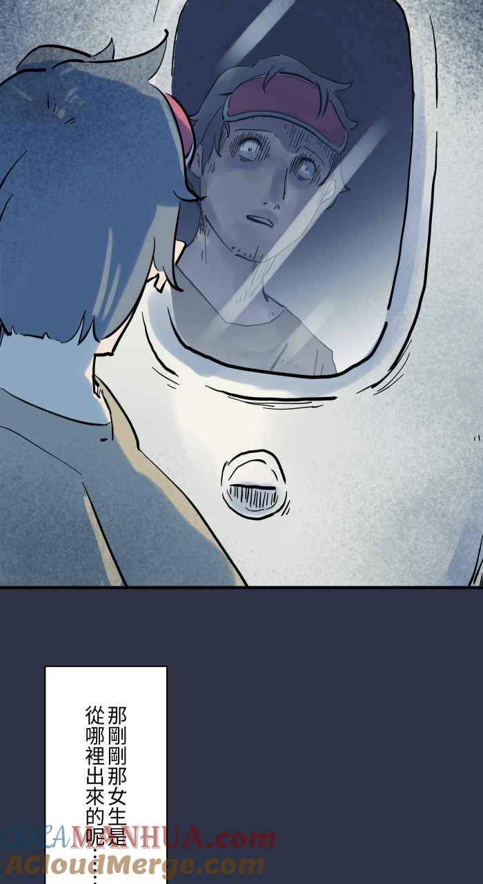 百鬼夜行志・一夜怪谈之卷 - [第937话] 飞机上 - 第19张图