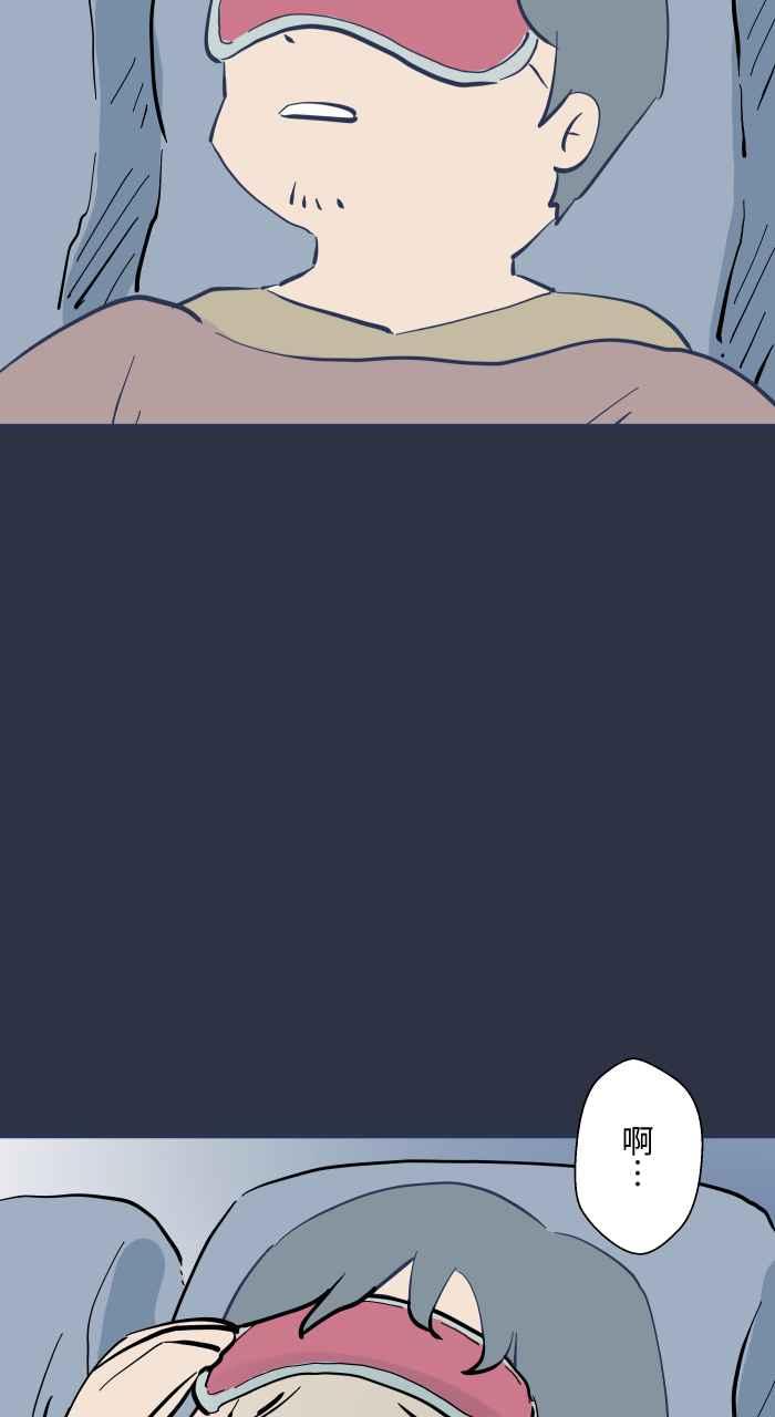 百鬼夜行志・一夜怪谈之卷 - [第937话] 飞机上 - 第4张图