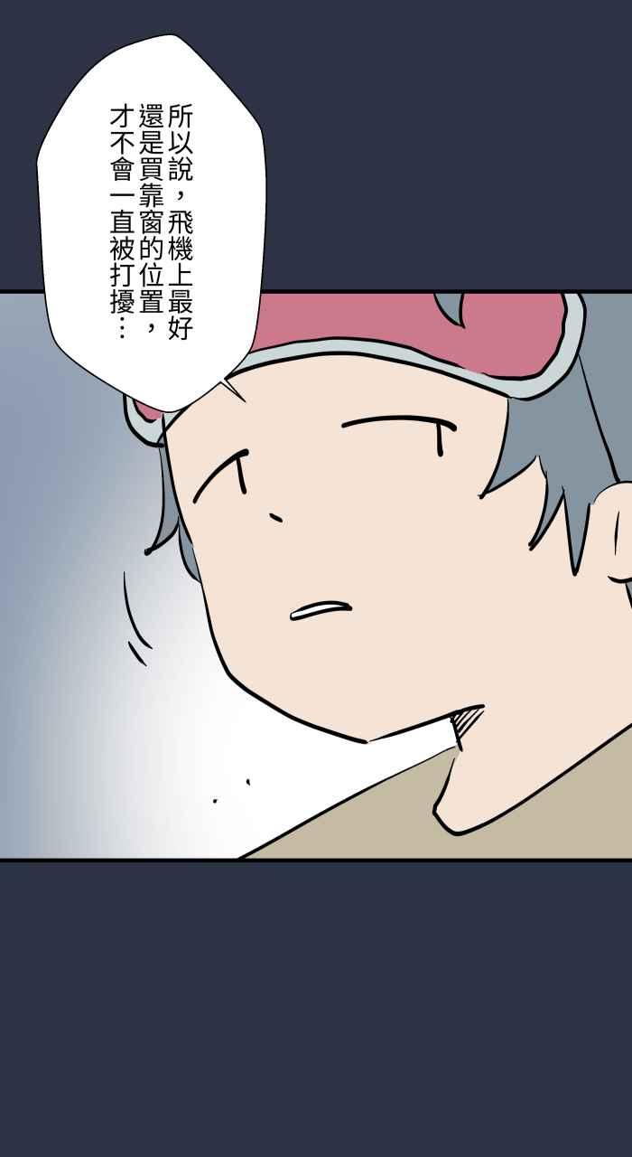 百鬼夜行志・一夜怪谈之卷 - [第937话] 飞机上 - 第16张图