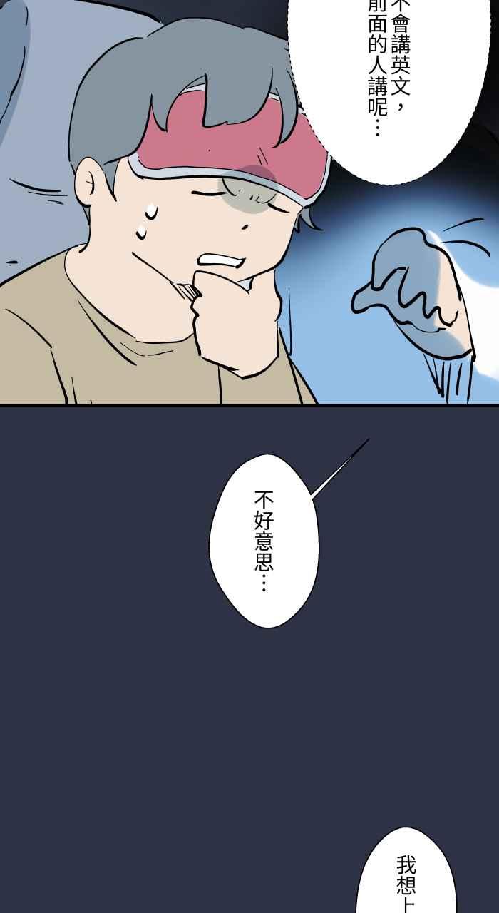 百鬼夜行志・一夜怪谈之卷 - [第937话] 飞机上 - 第10张图