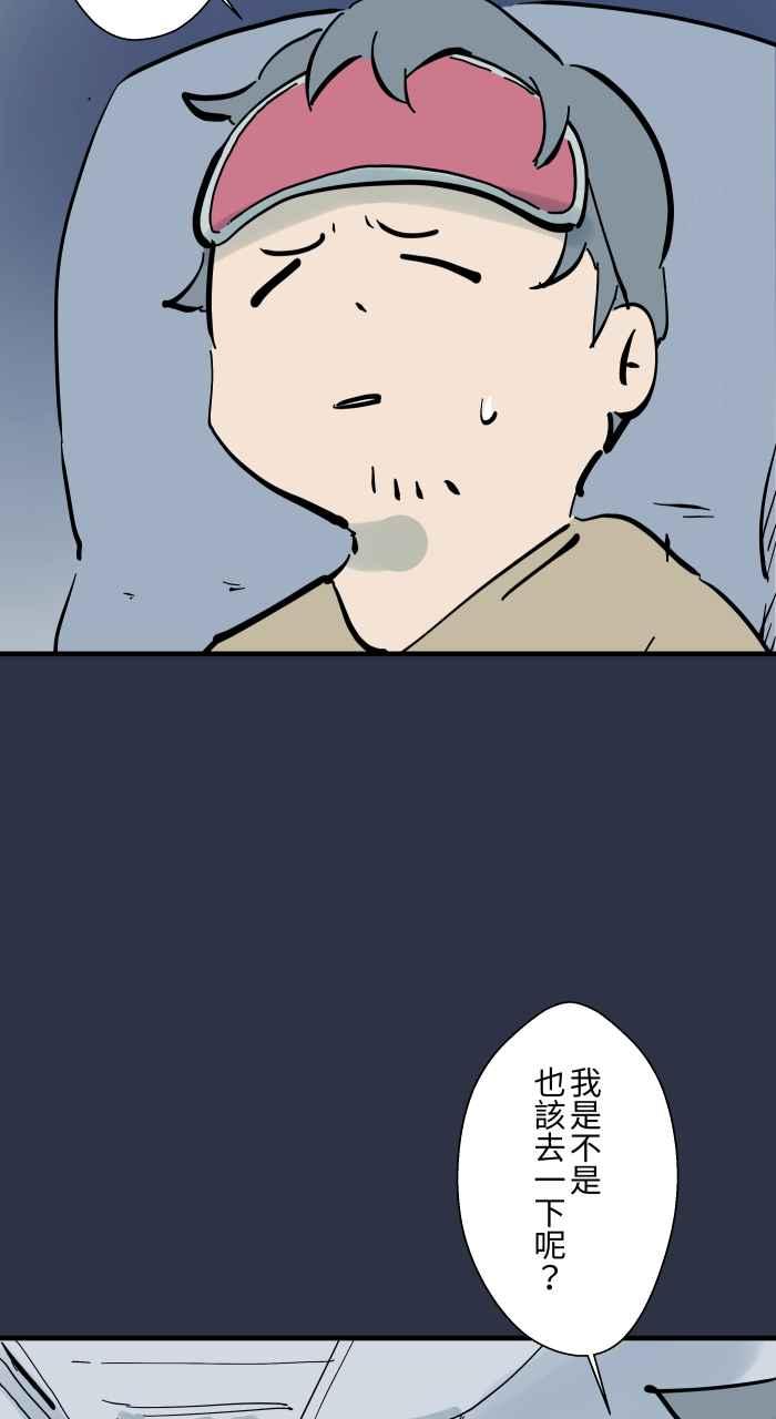 百鬼夜行志・一夜怪谈之卷 - [第937话] 飞机上 - 第14张图