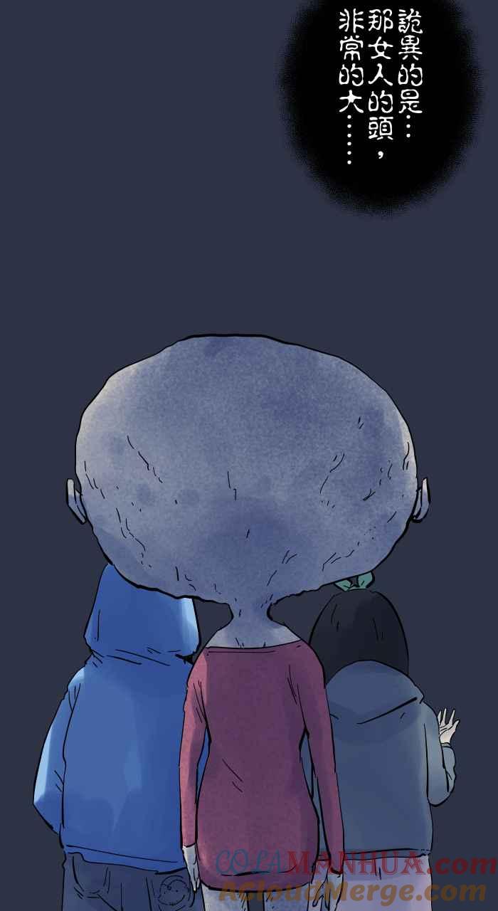 百鬼夜行志・一夜怪谈之卷 - [第938话] 大头女人 - 第22张图