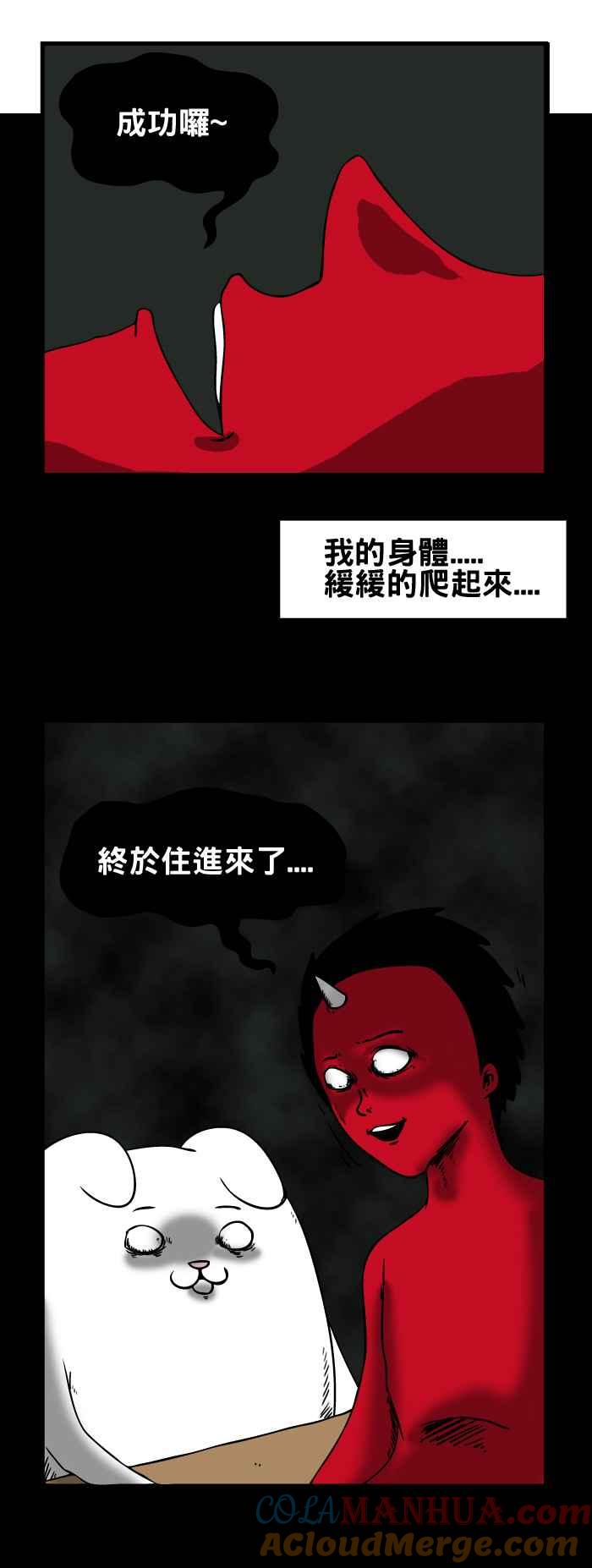 百鬼夜行志・一夜怪谈之卷 - [第93话] 灵魂出窍 - 第5张图