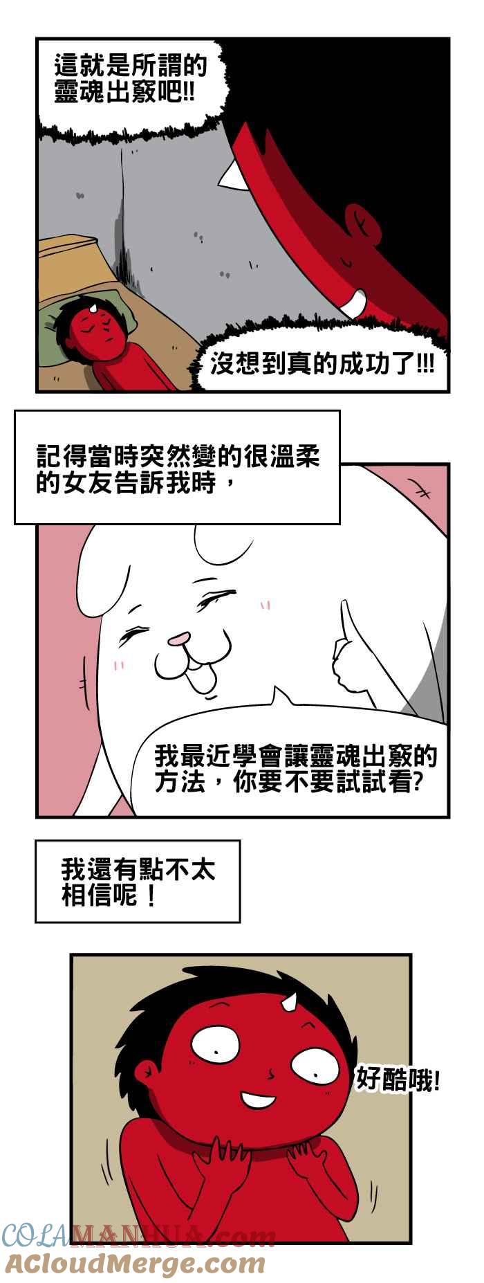 百鬼夜行志・一夜怪谈之卷 - [第93话] 灵魂出窍 - 第3张图