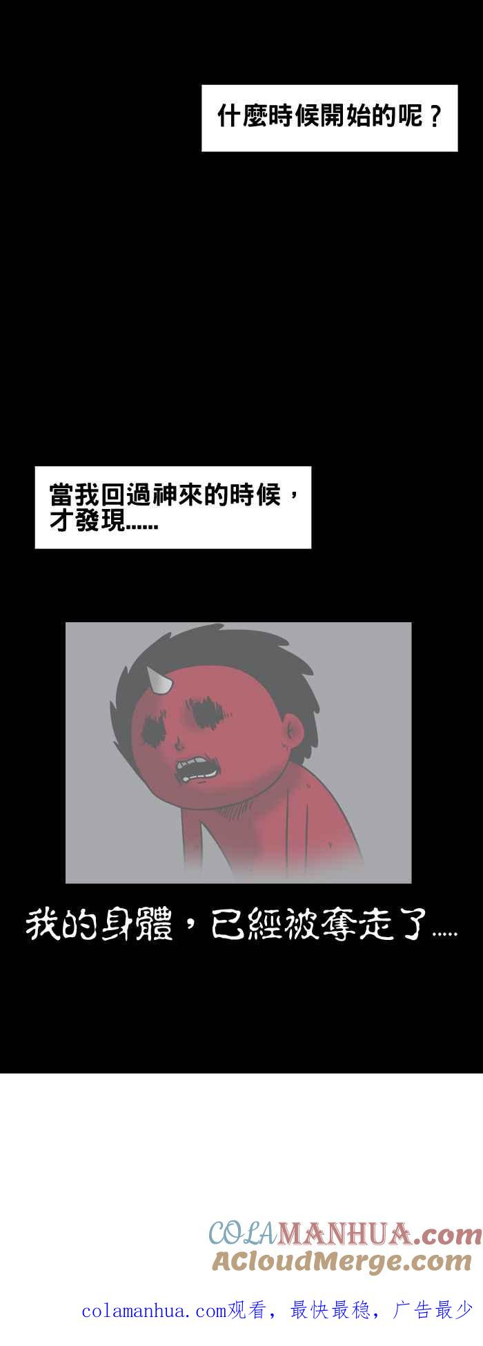 百鬼夜行志・一夜怪谈之卷 - [第93话] 灵魂出窍 - 第6张图