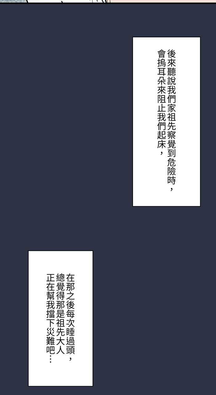 百鬼夜行志・一夜怪谈之卷 - [第939话] 摀耳朵 - 第20张图