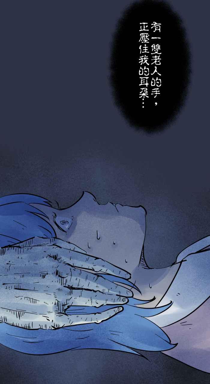 百鬼夜行志・一夜怪谈之卷 - [第939话] 摀耳朵 - 第10张图