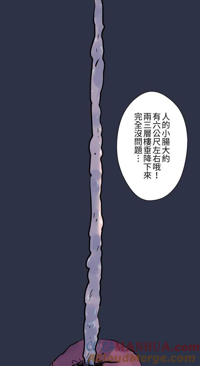 百鬼夜行志・一夜怪谈之卷 - [第941话] 长度 - 第21张图