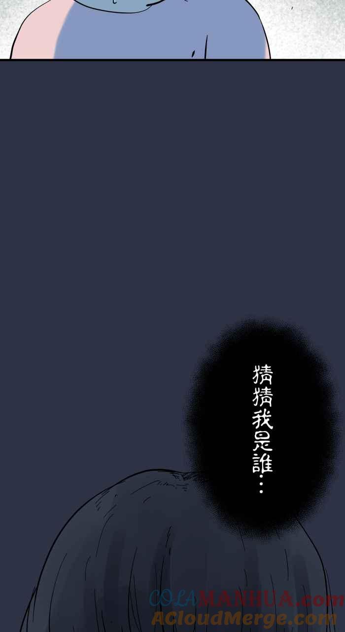 百鬼夜行志・一夜怪谈之卷 - [第943话] 猜猜我是谁 - 第11张图