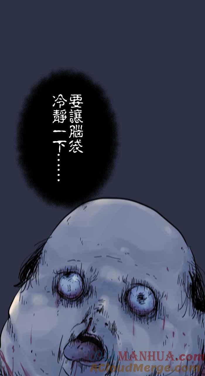 百鬼夜行志・一夜怪谈之卷 [第944话] 冷静一下 第21页