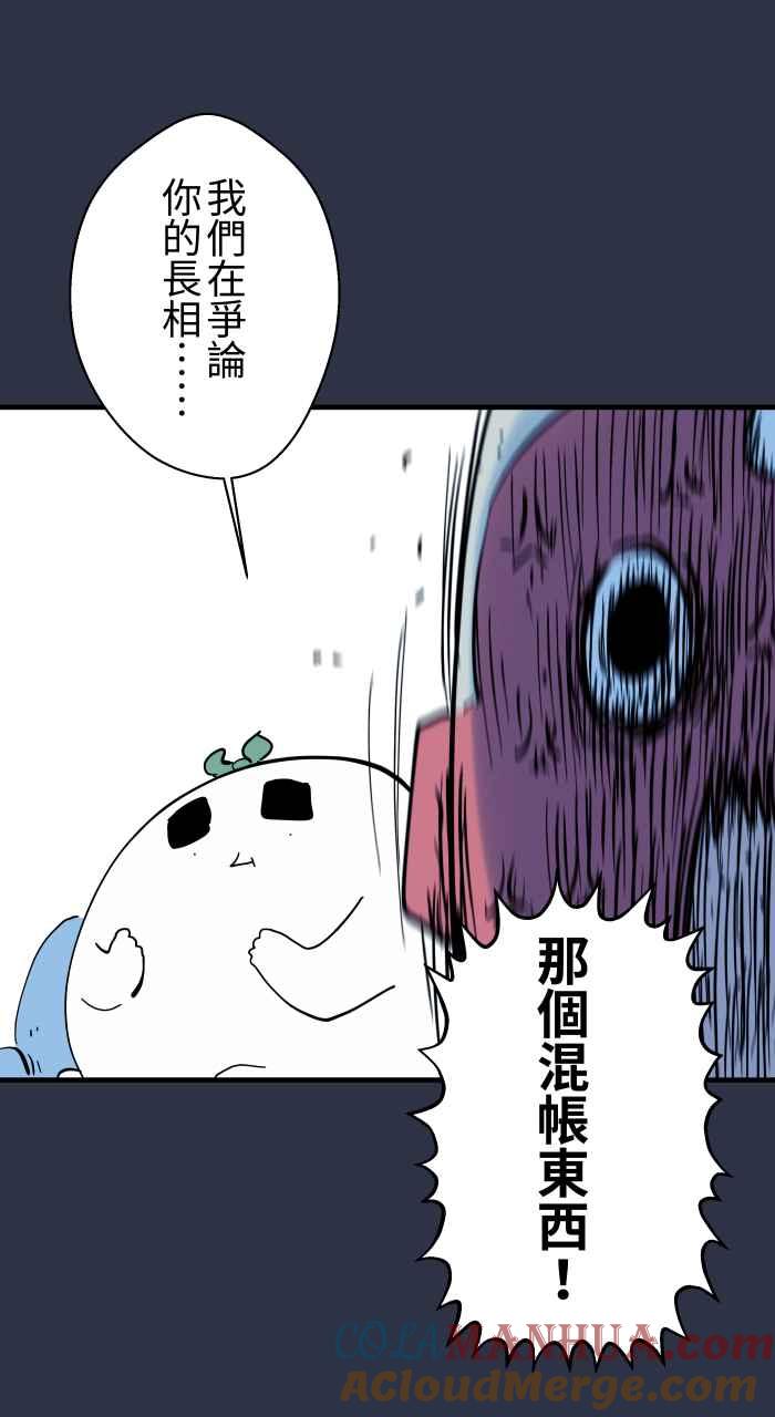 百鬼夜行志・一夜怪谈之卷 [第944话] 冷静一下 第13页