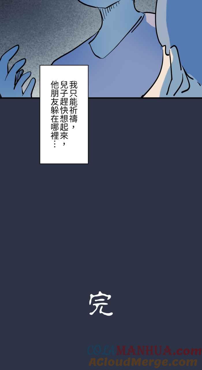 百鬼夜行志・一夜怪谈之卷 - [第945话] 忘记了 - 第21张图