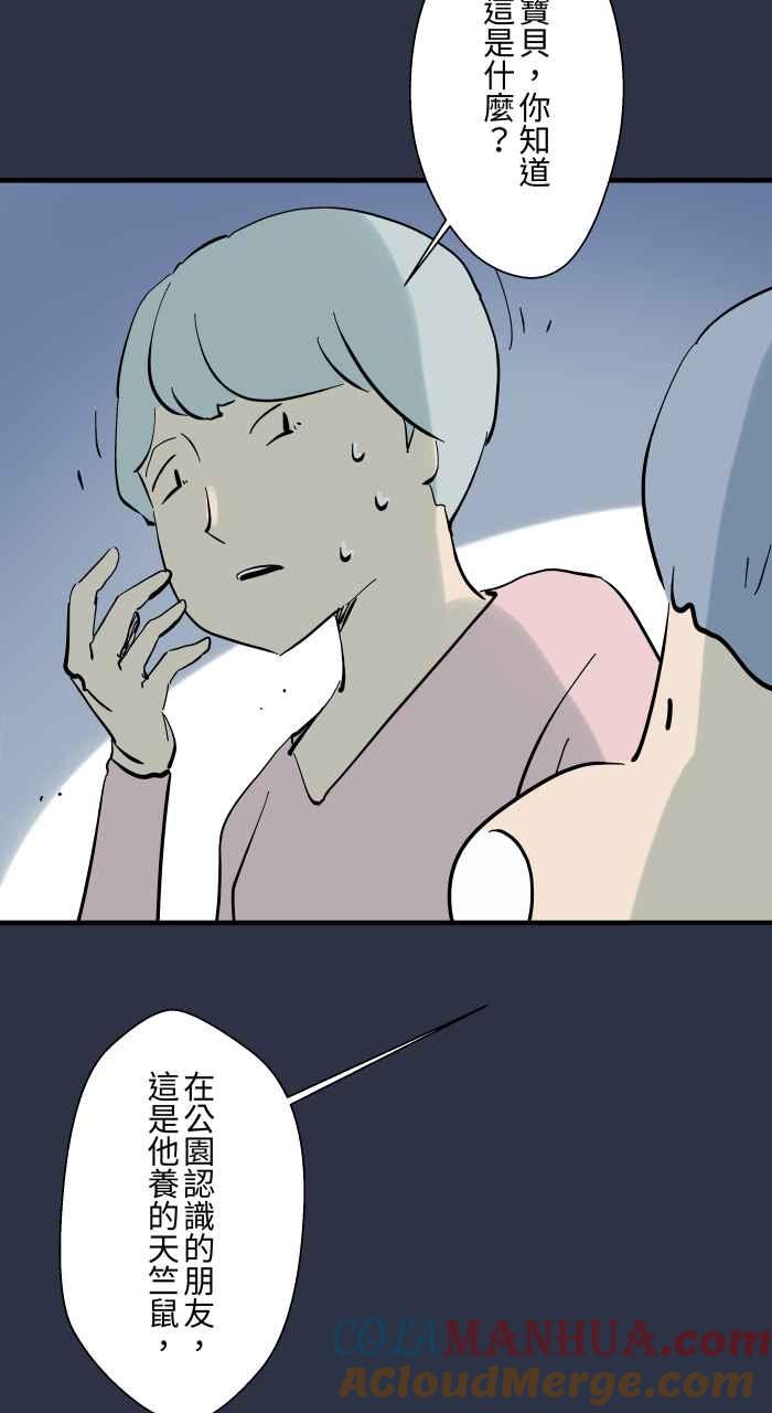 百鬼夜行志・一夜怪谈之卷 - [第945话] 忘记了 - 第15张图