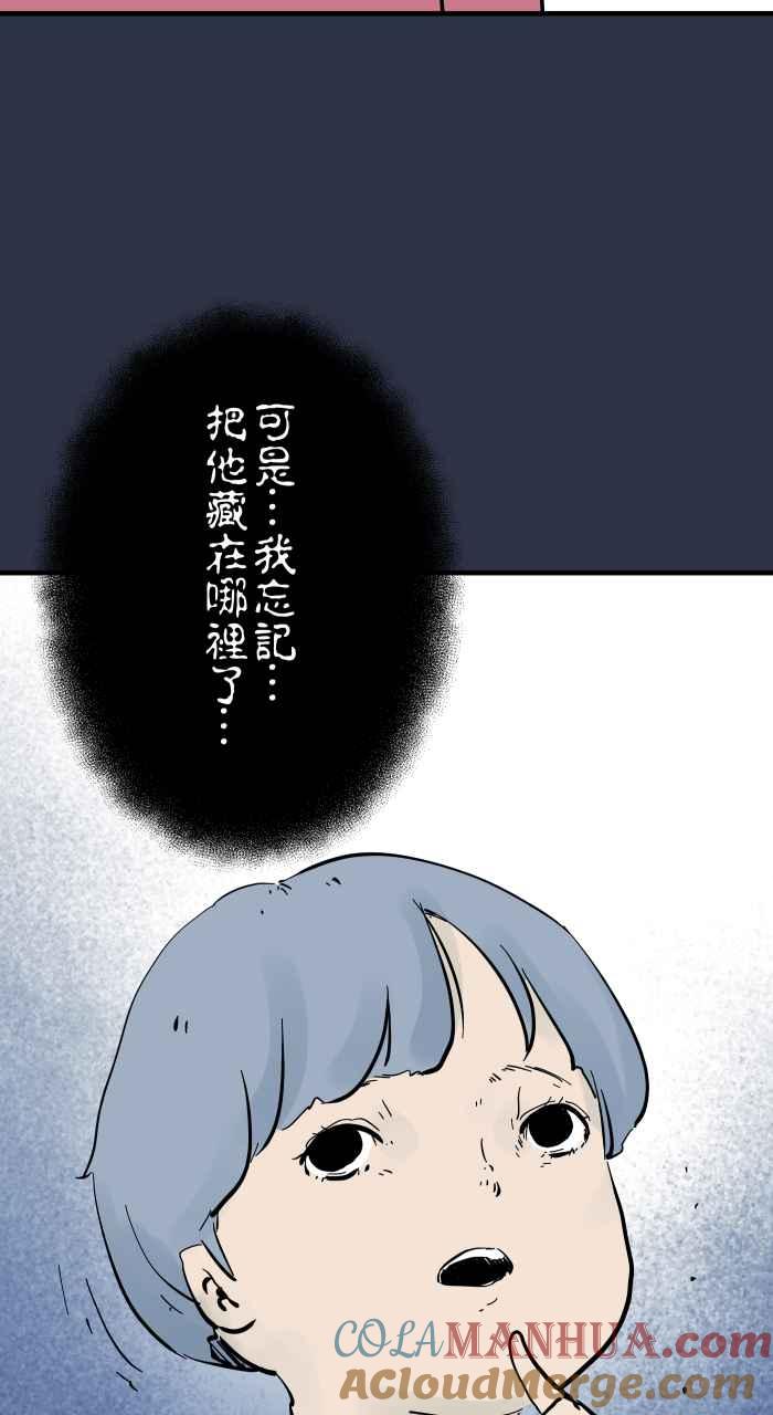 百鬼夜行志・一夜怪谈之卷 - [第945话] 忘记了 - 第19张图