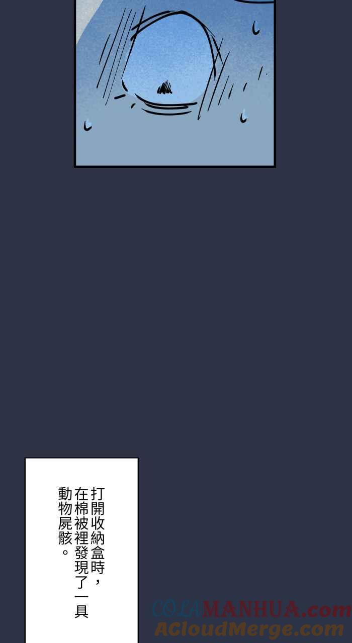 百鬼夜行志・一夜怪谈之卷 - [第945话] 忘记了 - 第11张图