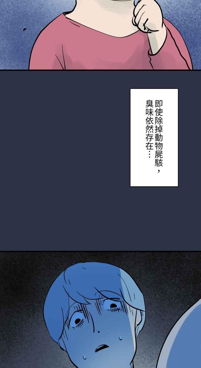 百鬼夜行志・一夜怪谈之卷 - [第945话] 忘记了 - 第20张图