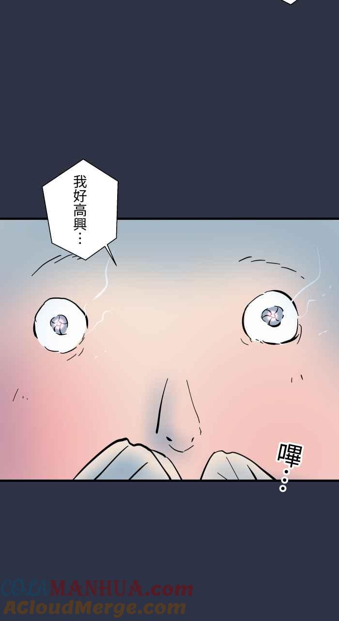 百鬼夜行志・一夜怪谈之卷 - [第946话] 机器人女友 - 第19张图