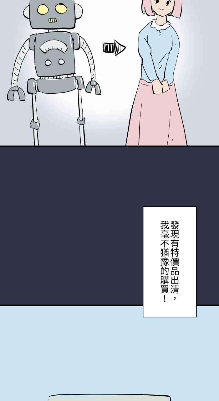 百鬼夜行志・一夜怪谈之卷 - [第946话] 机器人女友 - 第6张图