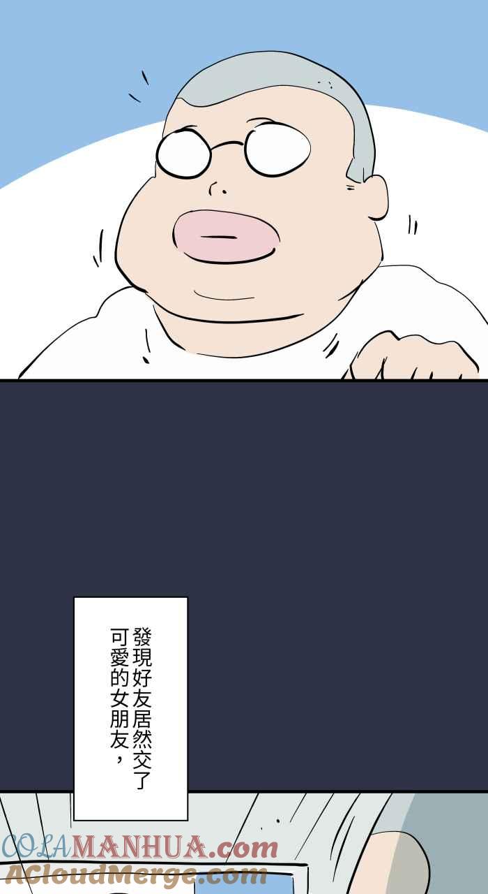 百鬼夜行志・一夜怪谈之卷 - [第946话] 机器人女友 - 第3张图