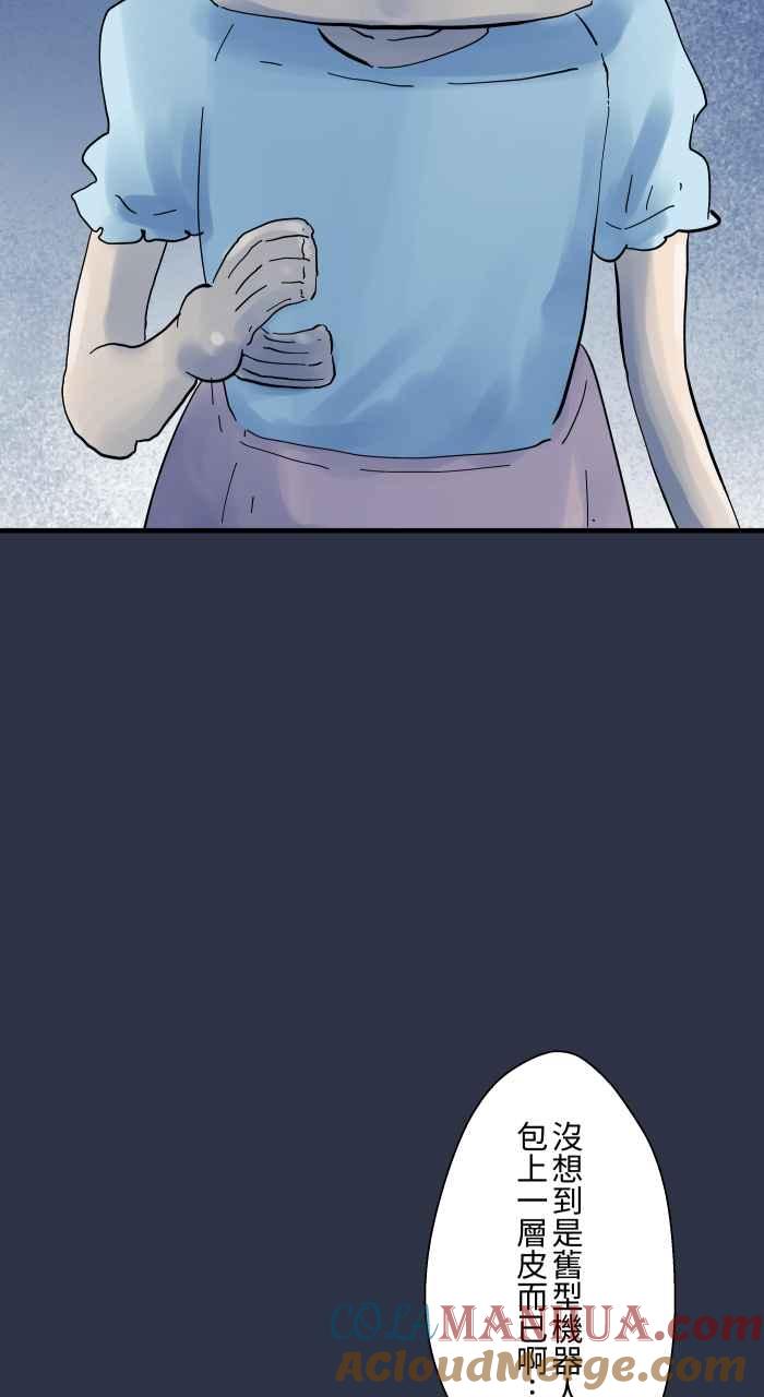 百鬼夜行志・一夜怪谈之卷 - [第946话] 机器人女友 - 第11张图