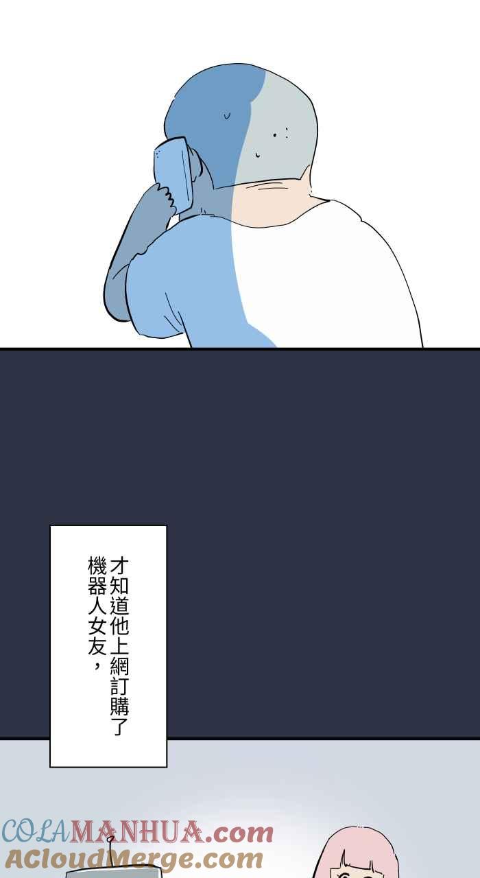 百鬼夜行志・一夜怪谈之卷 - [第946话] 机器人女友 - 第5张图