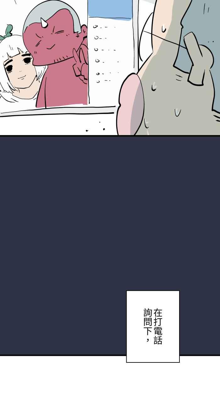 百鬼夜行志・一夜怪谈之卷 - [第946话] 机器人女友 - 第4张图