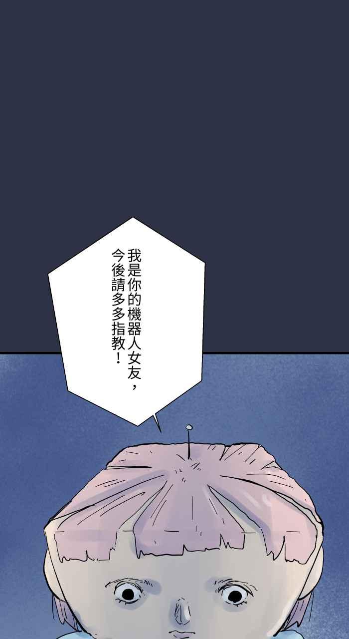 百鬼夜行志・一夜怪谈之卷 - [第946话] 机器人女友 - 第10张图