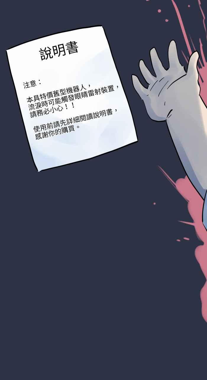 百鬼夜行志・一夜怪谈之卷 - [第946话] 机器人女友 - 第22张图