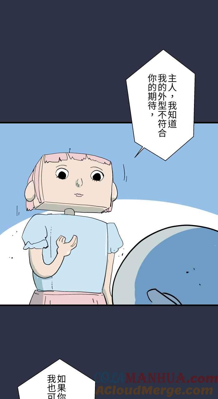 百鬼夜行志・一夜怪谈之卷 - [第946话] 机器人女友 - 第13张图