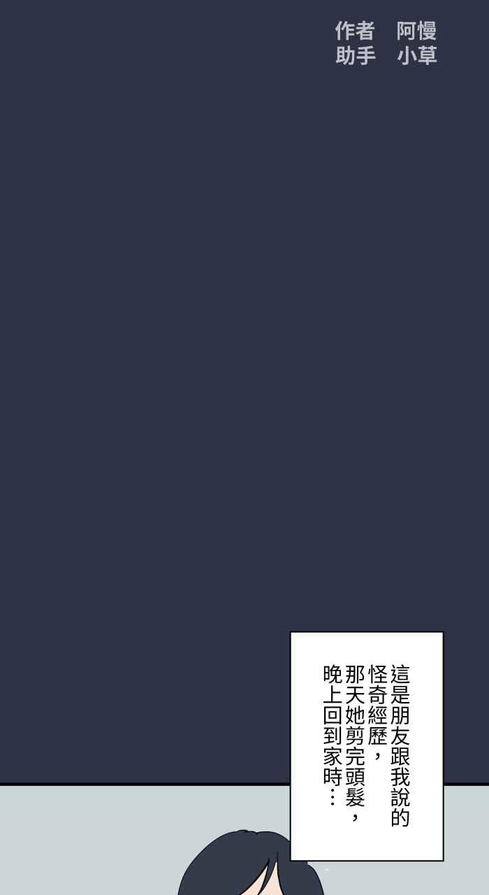 百鬼夜行志・一夜怪谈之卷 - [第948话] 房间里的头发 - 第2张图