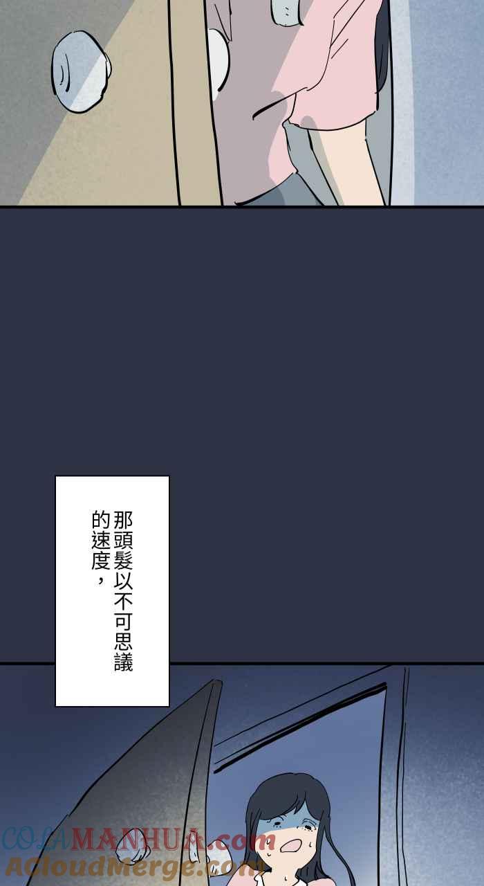 百鬼夜行志・一夜怪谈之卷 - [第948话] 房间里的头发 - 第9张图