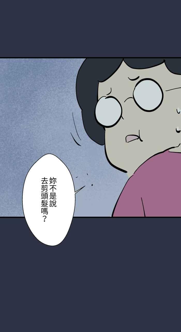 百鬼夜行志・一夜怪谈之卷 - [第948话] 房间里的头发 - 第20张图