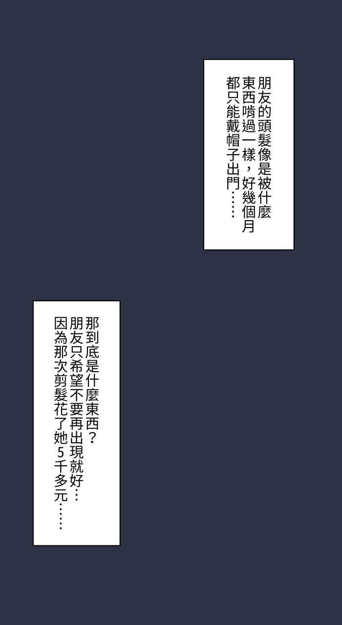 百鬼夜行志・一夜怪谈之卷 - [第948话] 房间里的头发 - 第22张图