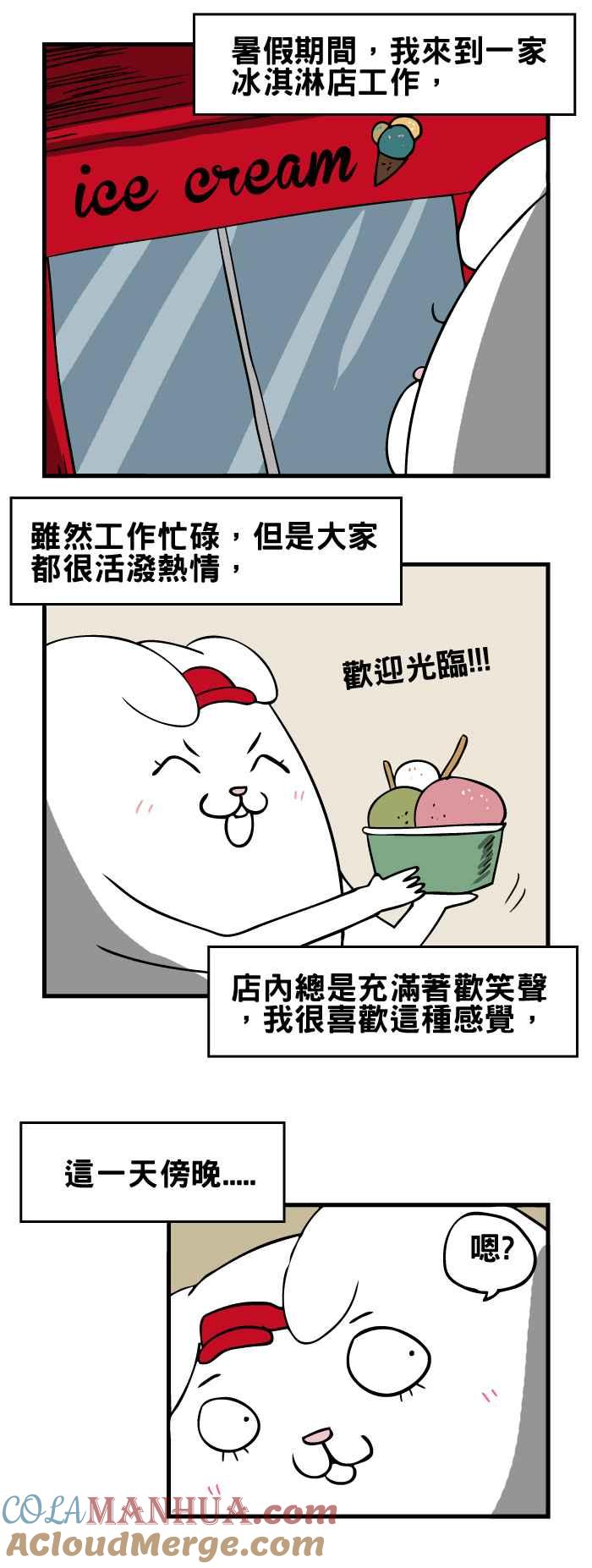 百鬼夜行志・一夜怪谈之卷 - [第94话]冰淇淋店 - 第2张图