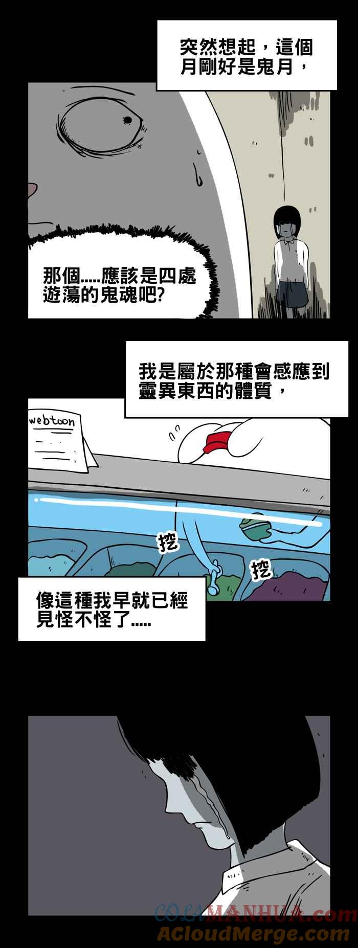 百鬼夜行志・一夜怪谈之卷 - [第94话]冰淇淋店 - 第4张图