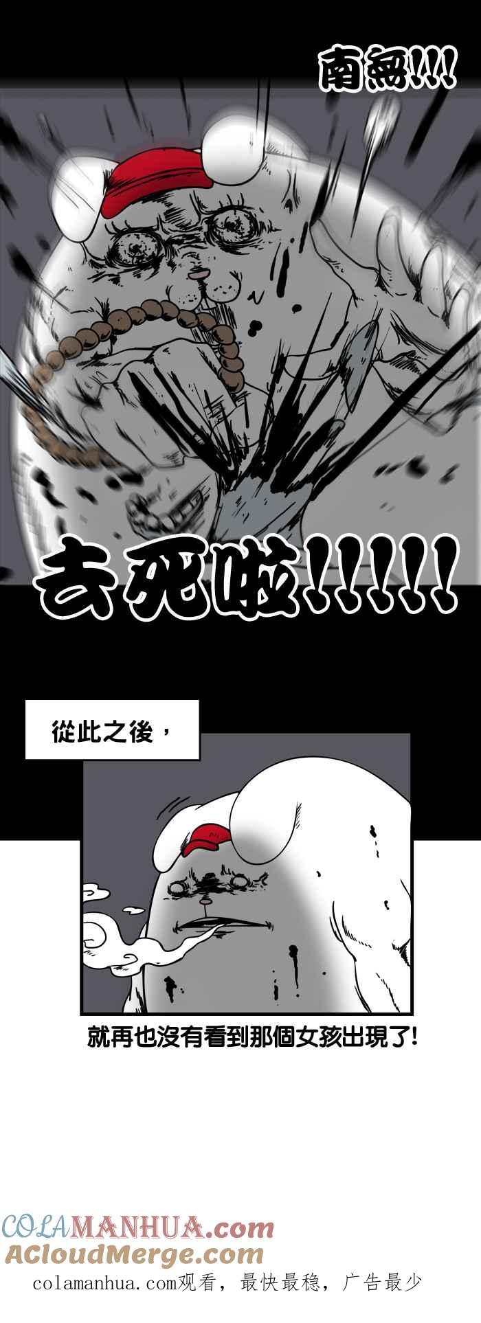 百鬼夜行志・一夜怪谈之卷 - [第94话]冰淇淋店 - 第8张图